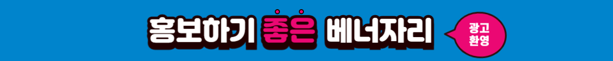 중간홍보베너